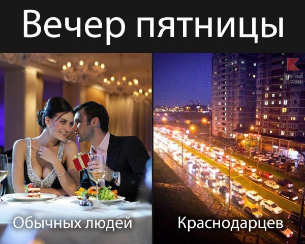 Вечер пятницы