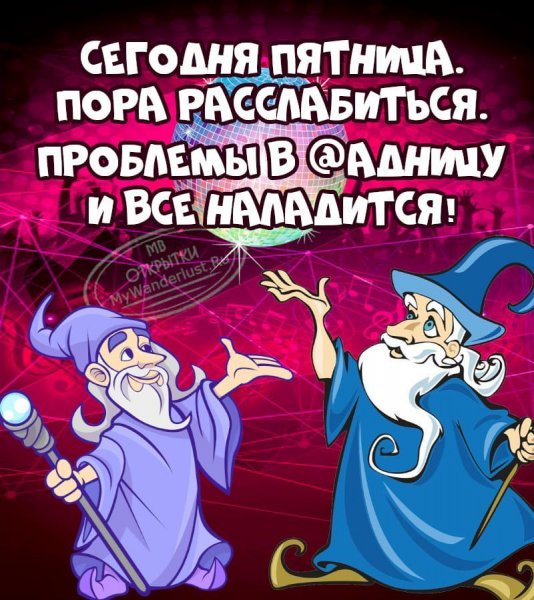 Пятница приколы