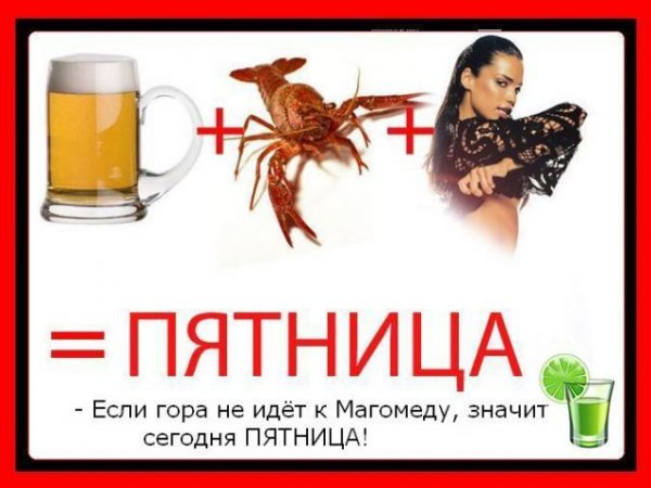 Пятница развратница