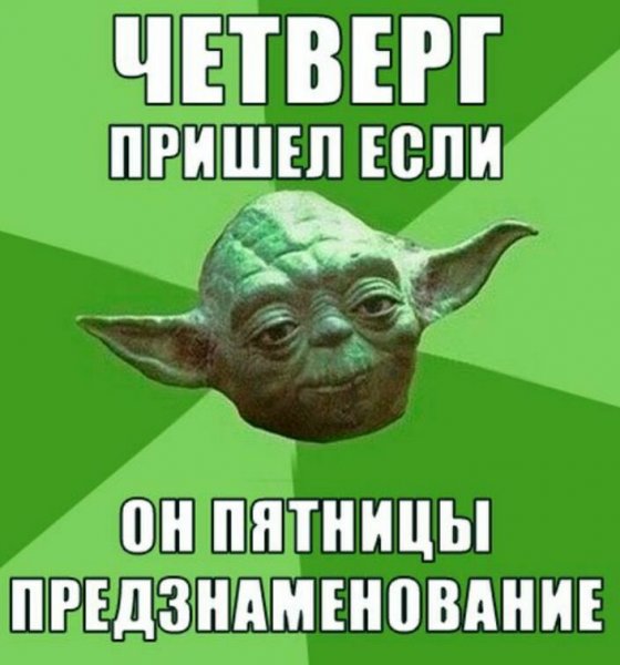 Четверг приколы