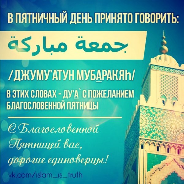 С блогословенном пятницей
