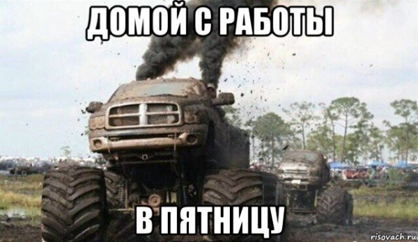 Пятница домой