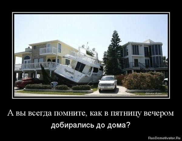 Вечер пятницы приколы