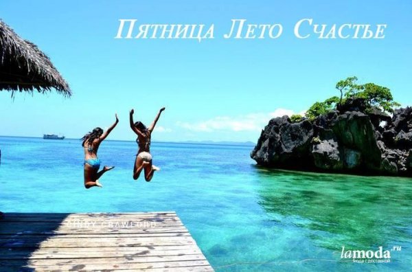 Отличных выходных море