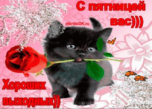 Открытки хорошей пятницы