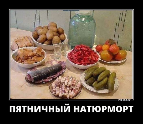 Пятница приколы