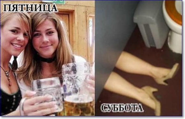 С пятницей девчонки