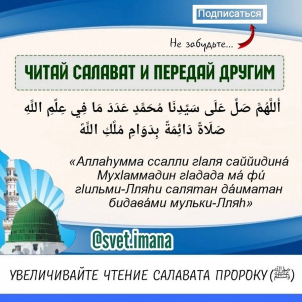 Салават на пророка Мухаммеда на арабском