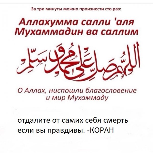 Салават Пророку Мухаммаду текст