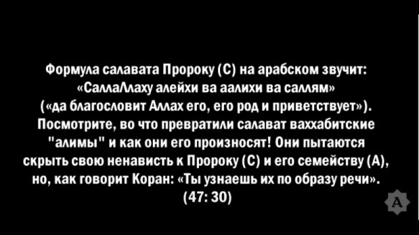 Как произнести Салават