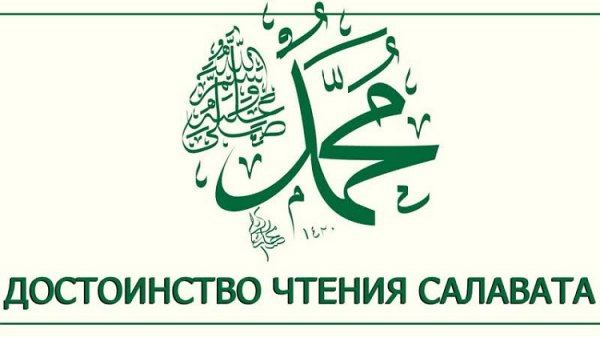 Достоинства Салавата