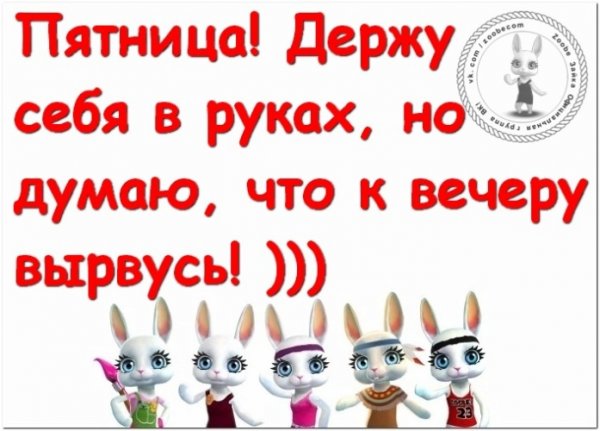 Пятница Дерду себя втруках