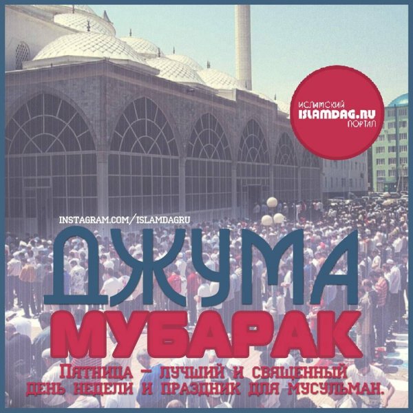 Пятница Джума