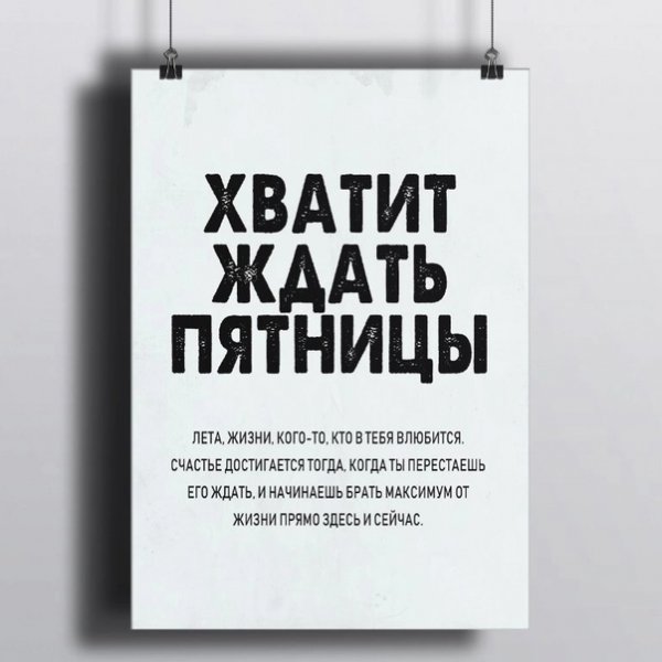 Мотивационные фразы