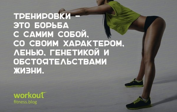 Мотивация для похудения