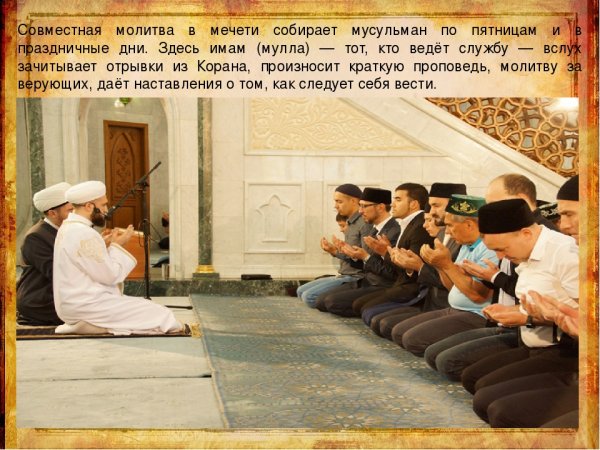 Пятница мечеть