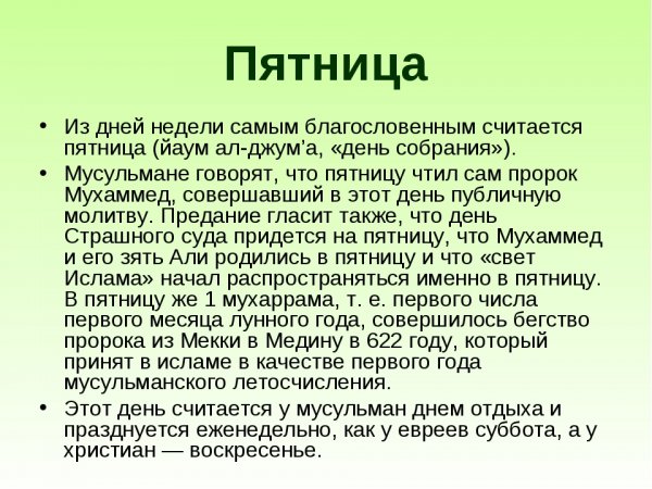 Молитва пятничная мусульманская