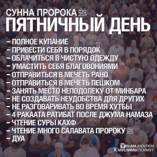 Цитаты про пятничный намаз