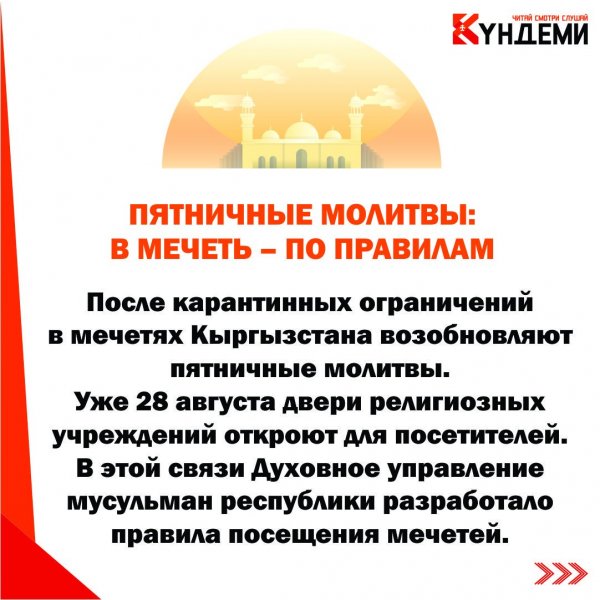 Молитвы в пятницу Ислам