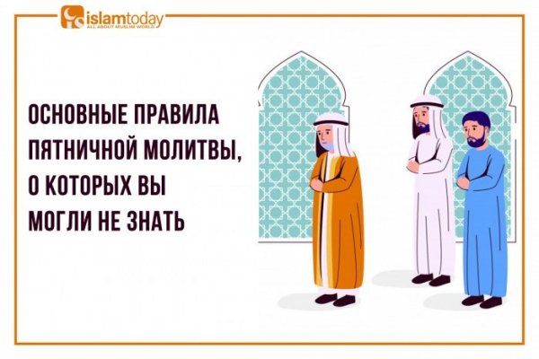 Пятничная молитва