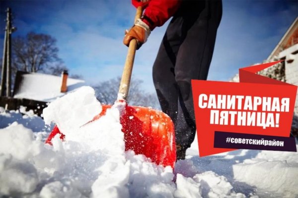Санитарная пятница картинка