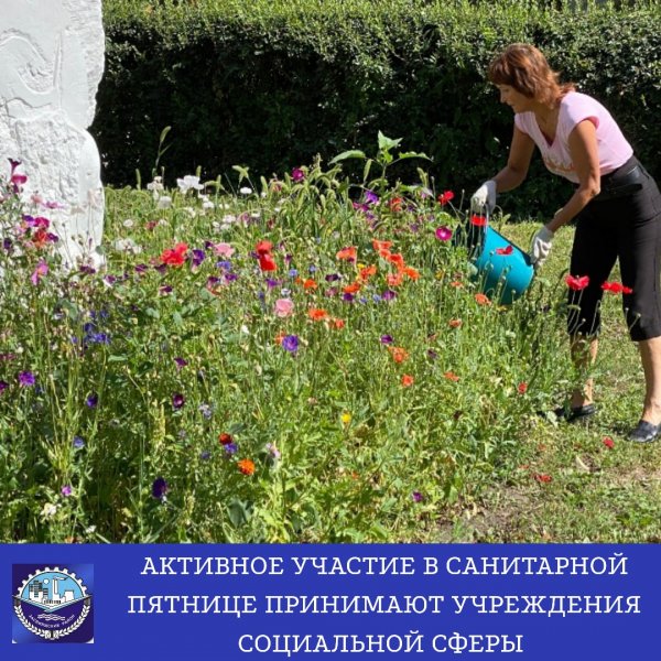Ура санитарная пятница