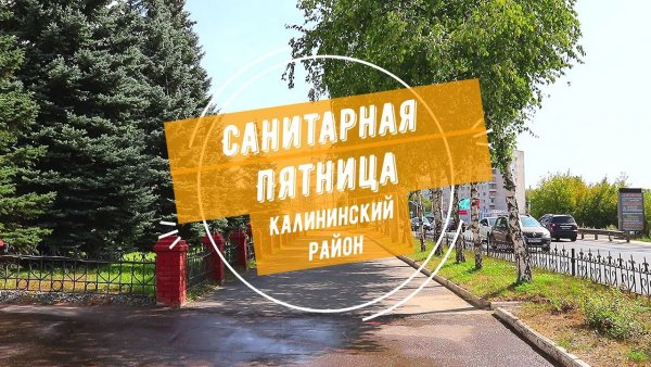 Пятница Сан