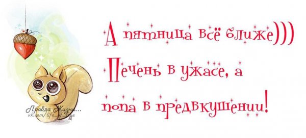 Улыбнись пятница