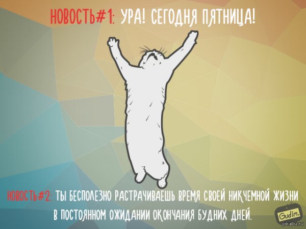 Рабочая пятница прикол