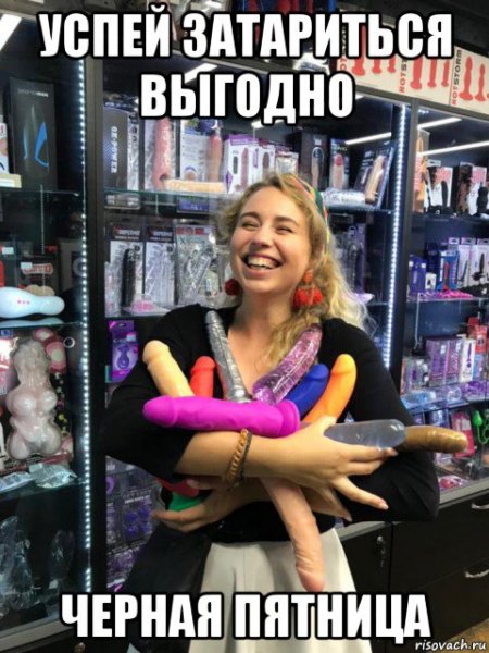 Черная пятница Мем