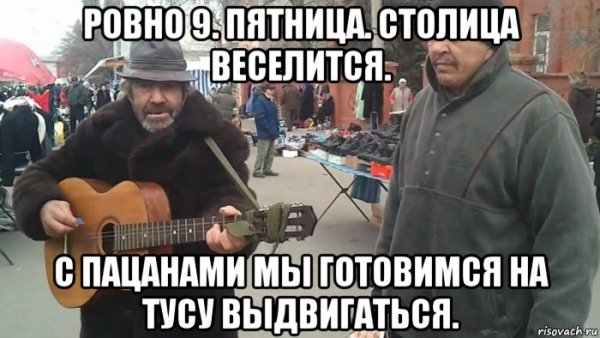 Пятница столица веселица
