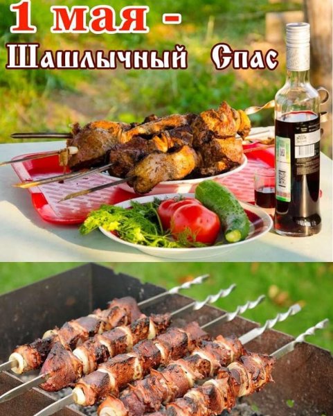 Приглашаю на шашлык