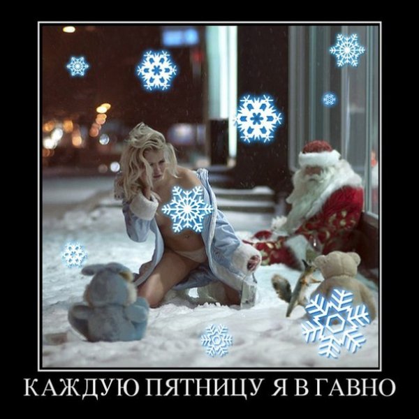 Каждую пятницу я