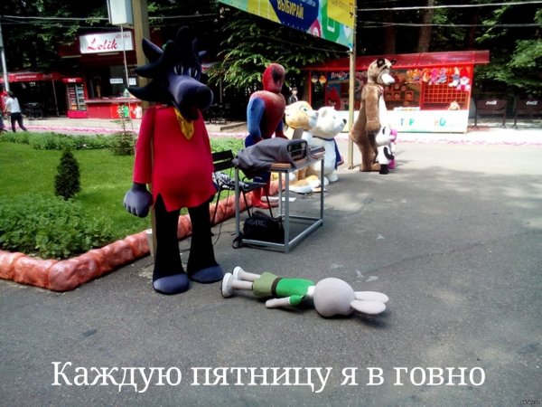 Картинки каждую пятницу я в говно