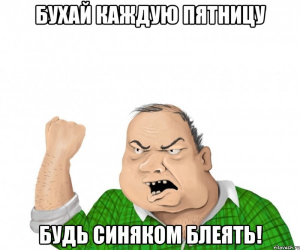 Каждую пятницу