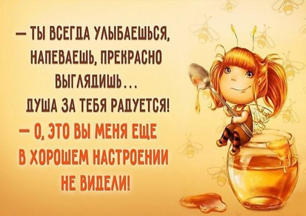 Хорошее настроение цитаты