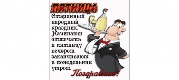 Старинный русский праздник пятница празднуется
