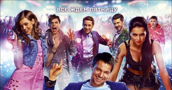 Самбурская фильм пятница