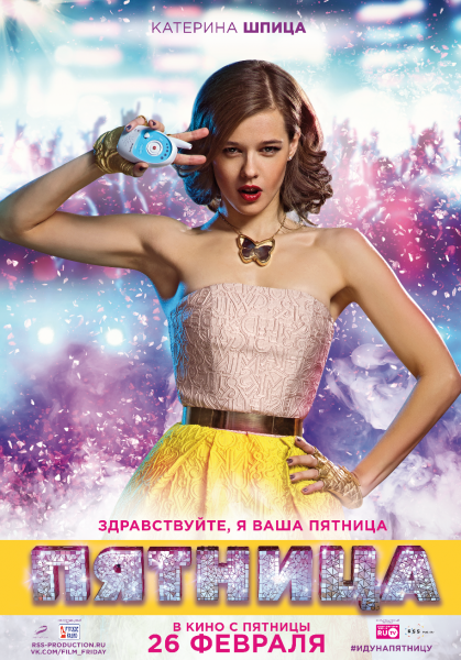 Пятница фильм
