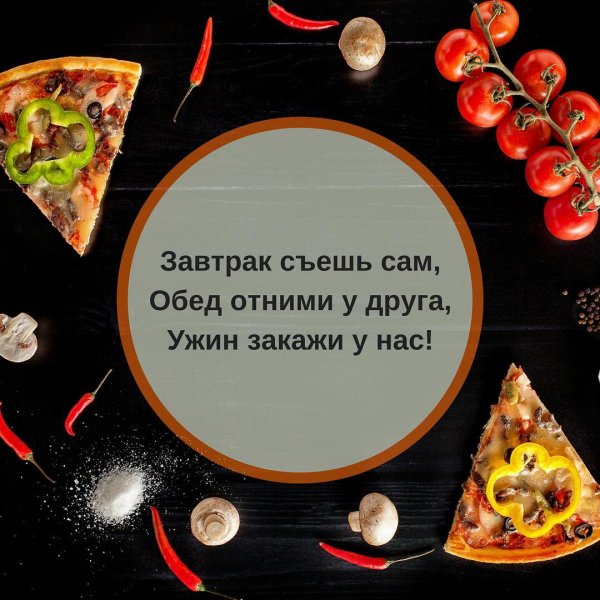 Пятница роллы пицца