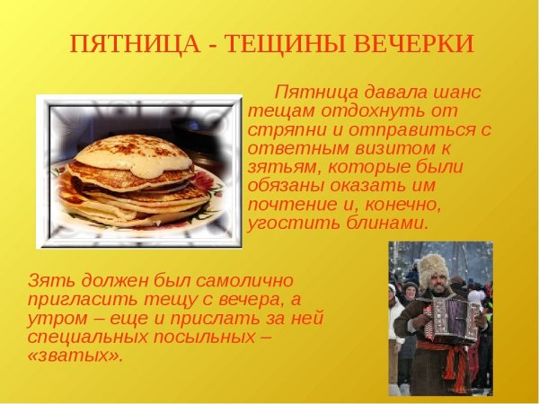 Пятый день Масленицы