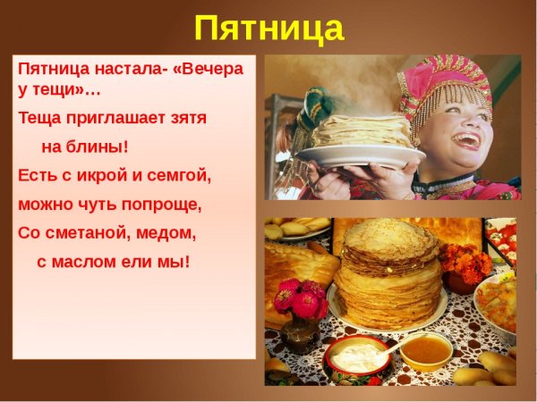 Пятый день Масленицы