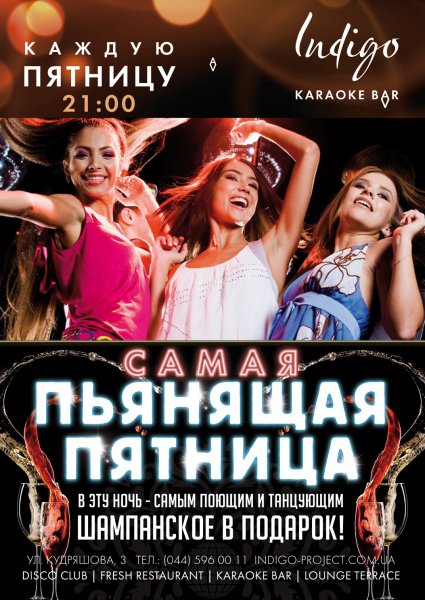 Пятница афиша