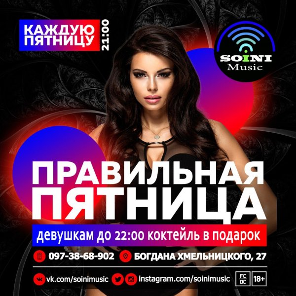 Пятница афиша