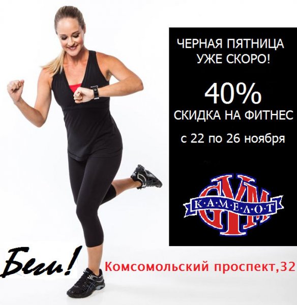 Черная пятница фитнес акции