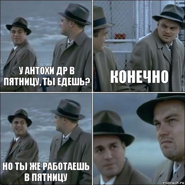 А ты работал сегодня
