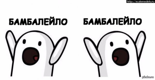 Бамболейло Мем