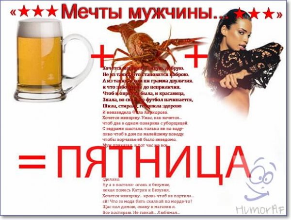 Пятница развратница надпись
