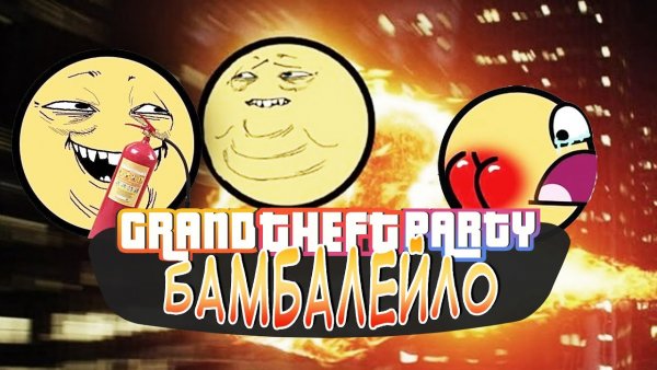 Бамбалейла картинки