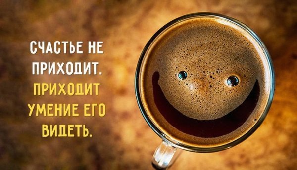 Позитивные фразы утром
